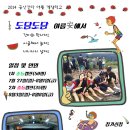 2014년 "도담도담 여름 安에서" 금산간디 여름 계절학교를 합니다! 이미지