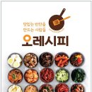 오레시피 이미지
