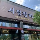 서정 | 오송 맛집 돼지 두루치기 점심 맛집 서정갈비 후기