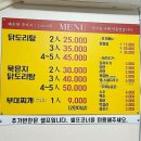 양푼도리탕 이미지