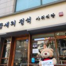 역삼역 찐맛집 / 낙곱새 점심 추천 [사위식당] 내돈내산 후기