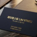 제이엠특수