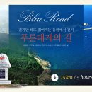 푸른로드