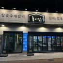 Hong E(홍이) | 울산삼산고기집 그릴링 해주는 수제 생갈비 홍이집 삼산점