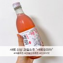 달이빛날때소주호프 | 새로 신상 오미자 가볍고 달달한 소주 솔직후기 도수 가격