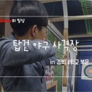 탑건야구사격장