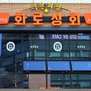 화로상회 이미지