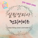 치워드림 이미지