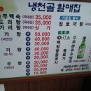 냉천골 할매집 이미지