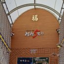 정선 아리랑 시장 이미지