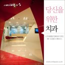당신을위한치과 이미지