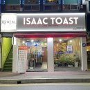 이삭토스트(입실점)