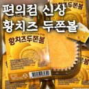 GS25 은스타점 | GS25 편의점 신상 황치즈두쫀볼 솔직 후기