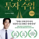 부동산으로 돈 버는 방법, 풍수지리가 답이다 | [책] 운명을 바꾸는 부동산 투자 수업 기초편