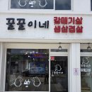 꿀꿀이네생삼겹살 | [가평 맛집] 꿀꿀이네 생삼겹살