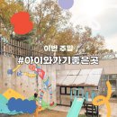 어린이미술관자란다 브런치