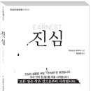 진심