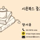시온북스