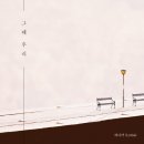 그때우리 이미지