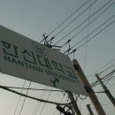사설안내표지판 설치 - 진주시 충무공동 | 사설안내표지판 설치
