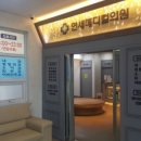 연세메디컬의원 이미지