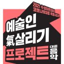예술인기살리기 네이버블로그