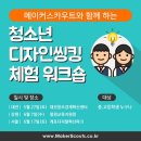 씽킹 메이커스 이미지