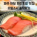 스타벅스 파주야당역 | 파주 야당역 맛집 | 으뜸스시 한접시 2200원 균일가 회전초밥 솔직후기