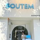 소유템부경대점 이미지