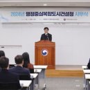 행복청, 2024년 시무식 개최...“실질적 행정수도 조성, 최우선 목표” 이미지