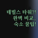 인모텔 | 데빌스 타워 숙소 후기 | 사윈 로그스 인 휴렛 모텔 리버티 벨 로지 | 실제 비교 완벽 정리 | 여행 꿀팁...