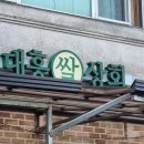 대흥상회 이미지