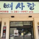 왕뼈사랑 상무점