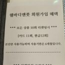 웰바디앤풋 이미지