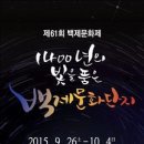 백제문화단지 관리사업소 이미지