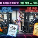 (주)한진자동차 | 지게차 자격증 3톤 미만 vs 3톤 이상 | 12시간 vs 국가시험 비교🚜