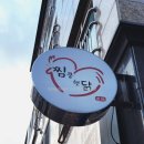 찜쿵햇닭
