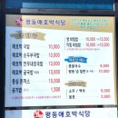 [광주 평동 점심식사] 맛성비 대박 평동애호박식당