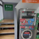 스피드빨래방 이미지