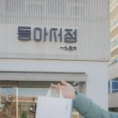 동아서점 속초 가볼만한곳 책방투어 조용한 여행코스 추천