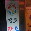 강호특공무술