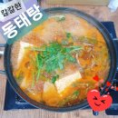 용왕도놀란아구찜