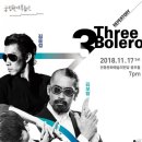 김용걸 김보람의 BOLERO 이미지