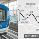 [수도권]내년 개통 앞둔 용인 경전철 ‘에버라인’ 타보니… 이미지
