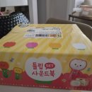 소나 헬스 케어 | [육아]튤립 사운드북 세트/내돈내산 구매후기