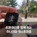 디자인캐스트 | 하나야마 해피퍼즐 캐스트퍼즐 월렛 후기, 손과 머리를 함께 쓰는 집중력 퍼즐