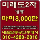 내포모아미래도2차#모아2차아파트#207동-8층/84B타입/마피3천/전매/급매-내포박사-매물번호 :83420 이미지