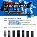 피씨팝 컴퍼니, PC 케이스 사용 후기 등록 이벤트 진행