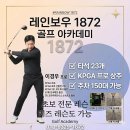 골프1872 티스토리