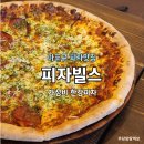 피자빌스 이미지